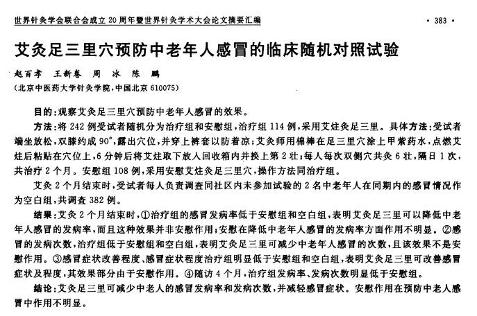 艾灸足三里的好处和功效——激发经气、运行气血、协调阴阳、预防感冒