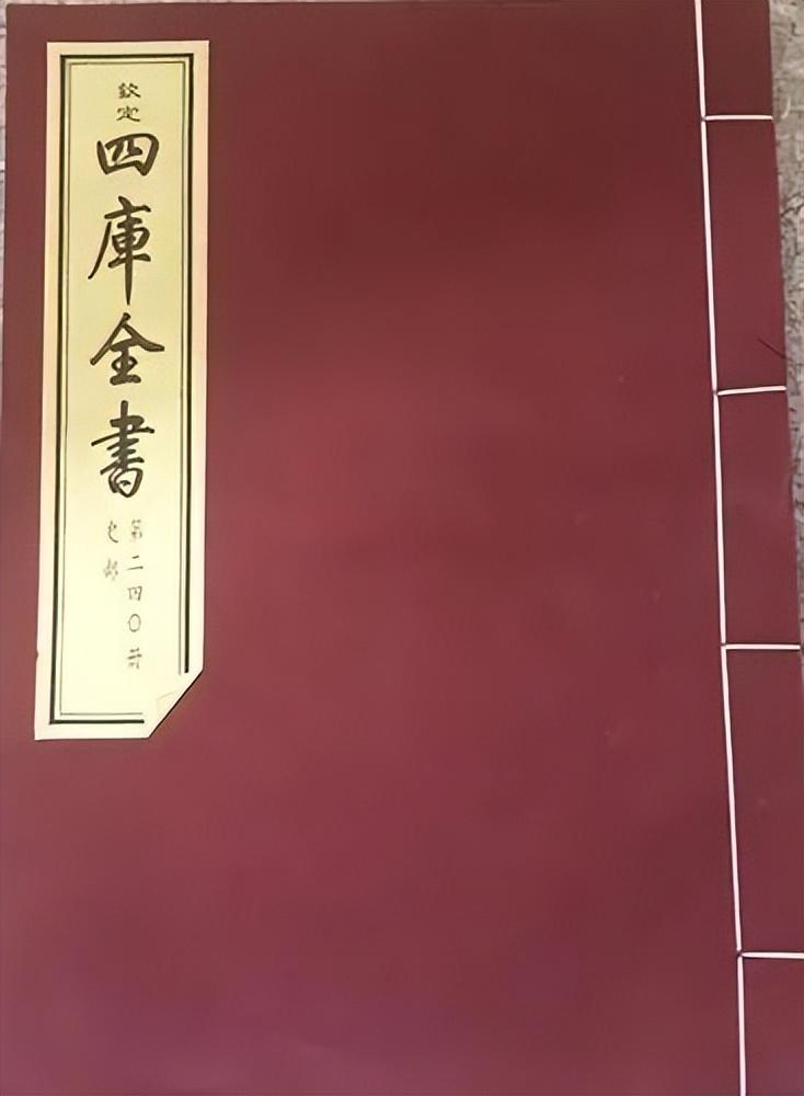 中国历史常识：四库全书是哪个朝代的