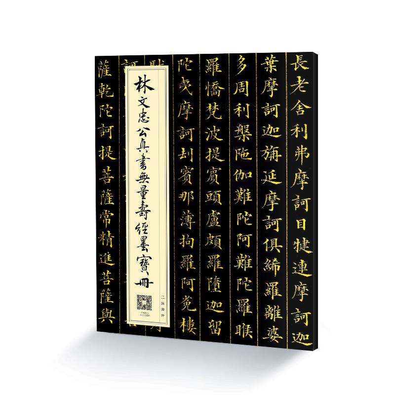 林则徐是什么朝代 民族英雄林则徐，书法大家，楷书正气凛然，被称为清朝第一