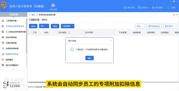 个人所得税怎么报税|会计实操